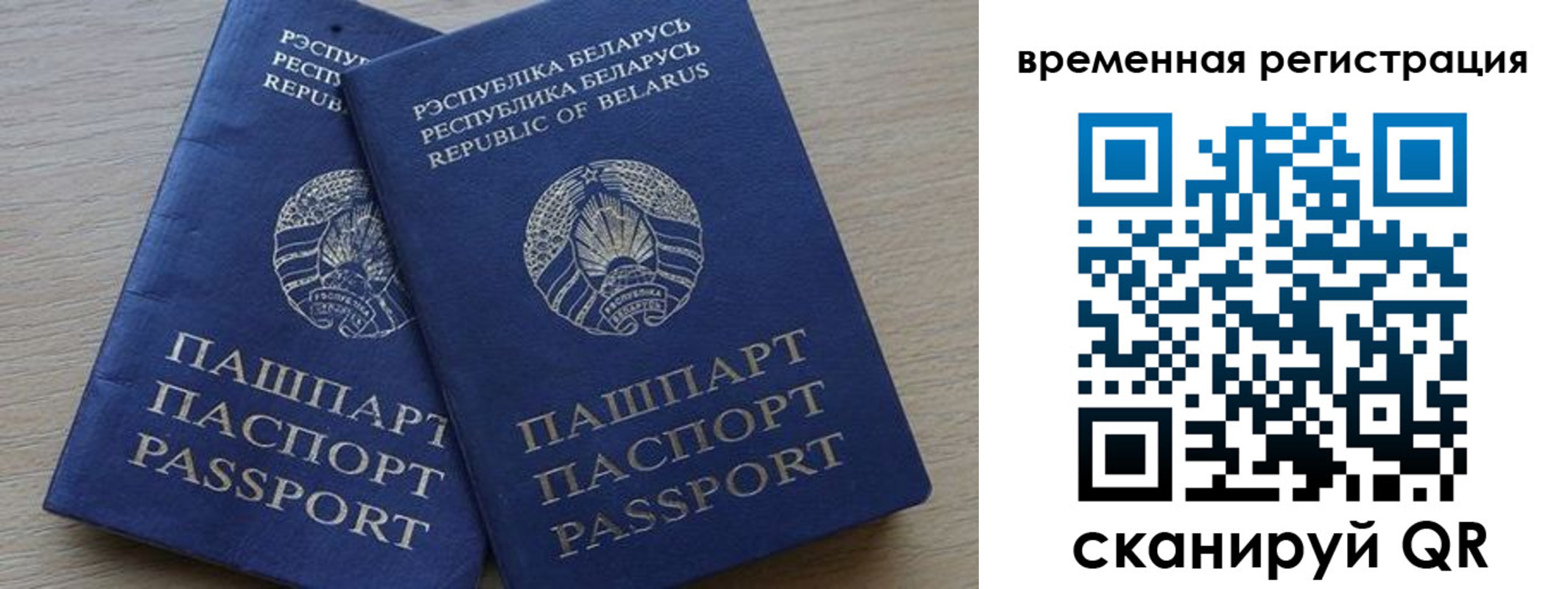 прописка для работы в Рославле