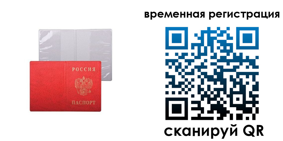 временная регистрация 2025 в Рославле