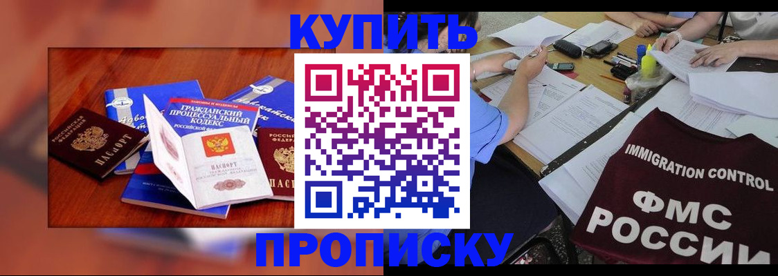 прописка регистрация в Рославле