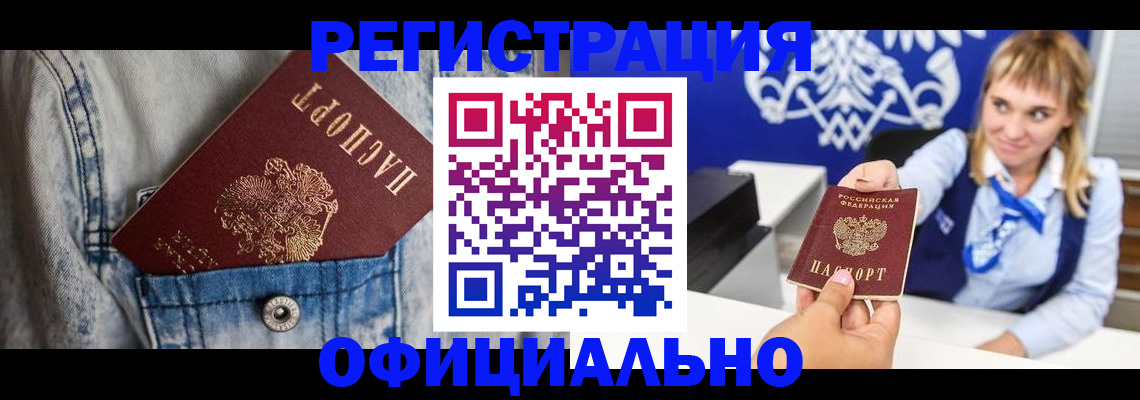 прописка 2025 в Рославле