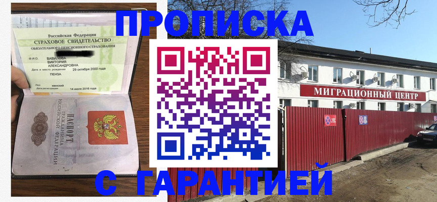 временная прописка в Рославле