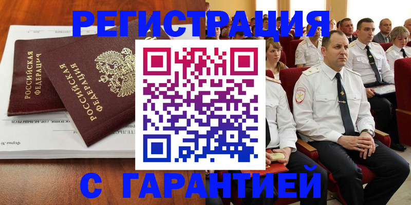 прописка от собственника в Рославле