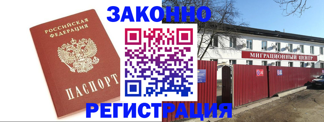 прописка ребенка в Рославле
