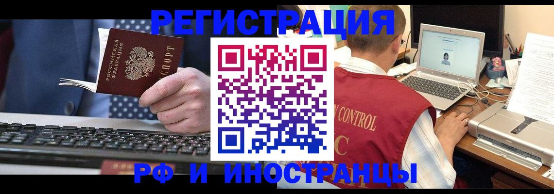 прописка для работы в Рославле